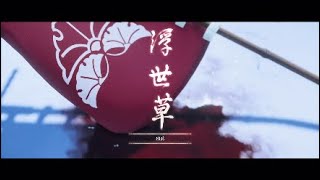 #68 政子殿のお話・終幕【Ghost of Tsushima】