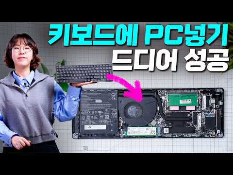 키보드 안에 PC를 넣고 싶었던 이유 (HP EliteBoard G1a)