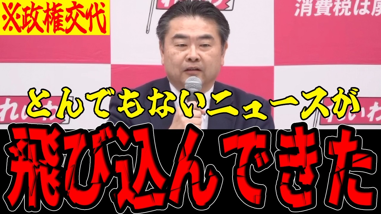 【高井たかし】※すべての日本人は見てください...高市政権の化けの皮が剥がれました。政権交代のチャンスが来ています...