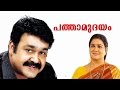 Pathamudayam Malayalam Full Movie Sasikumar Mohanlal M G Soman T G Ravi