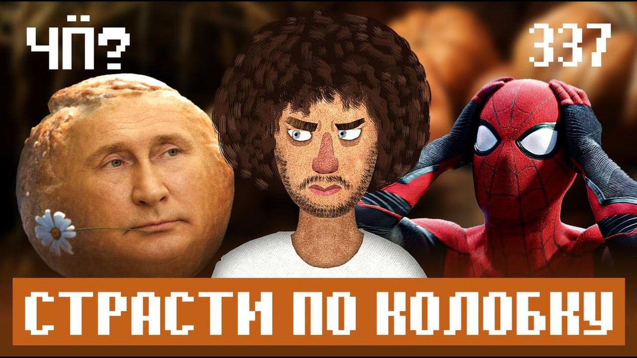 Чё Происходит #337 | Колобок провалился в прокате, суд запретил крокодилов, МВД