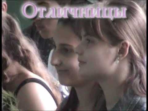 Шкільний Балл. СШ №5. 2004.06.22. Частина 1. СШ №5.