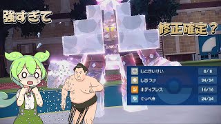 【ポケモンSV】対策される前にこのポケモンを使いましょう‼‼【ずんだもん】