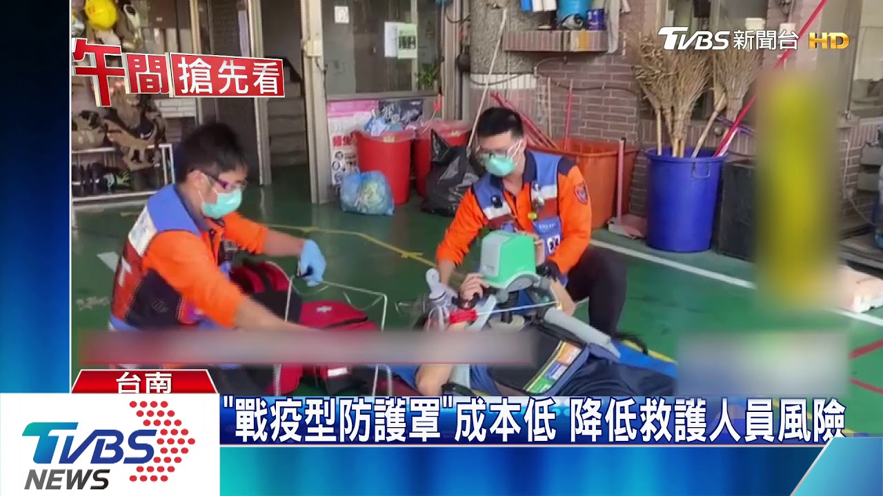 疫情升溫! 台南消防局「戰疫型防護罩」