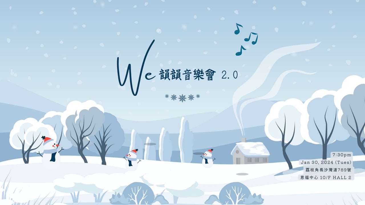 2024 Jan 30 we韵韵音乐晚会