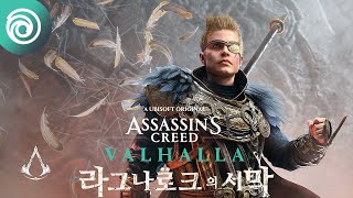 어쌔신 크리드: 발할라 라그나로크의 서막 한글판 XBOX Series, 라그나로크에디션/다운로드코드_동영상_이미지