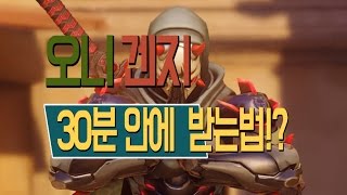 오니겐지 얻으려고 히오스를 히린이가 해봤습니다.