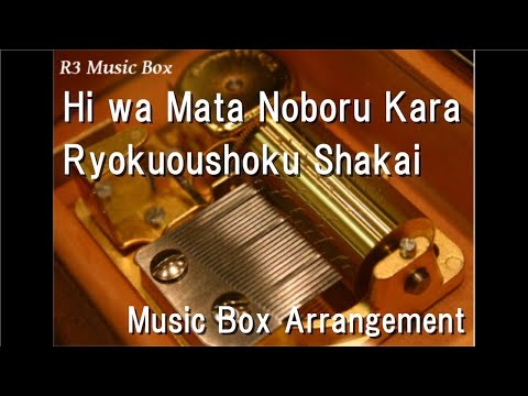 Crayon Shin-chan Hi wa Mata Noboru kara Ryokuoushoku Shakai