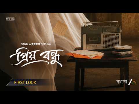 Priyo Bondhu