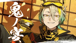 個人的には  からの3回目で音程が上がっても綺麗に声が通っているのが最高に好きです！！！素敵な歌ってみたをあげてくださり、ありがとうございます！ - 鬼ノ宴　歌ってみた【covered by 歌衣メイカ】