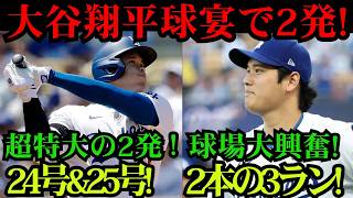 大谷翔平がオールスターで衝撃2連発！24号＆25号に球場騒然🔥