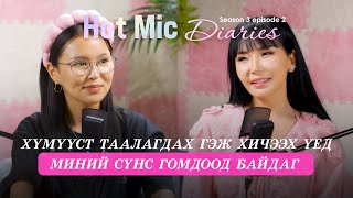 “Hot mic diaries” Urankholboo гэж хэн бэ?