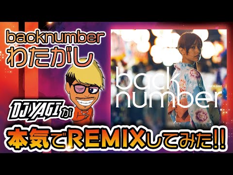 backnumber / わたがし（DJ YAGI Deep House Remix）