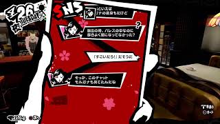 ペルソナ５R part 5