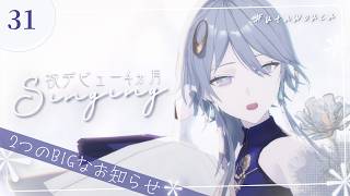 【歌枠】2つBIG告知あり// デビュー4か月記念🥂感謝を歌ヲウ～✽【wouca : RK Music】#utawouca 31 #karaoke