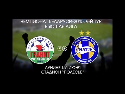 05.06.2015_Гранит (Микашевичи) - БАТЭ (Борисов). Обзор матча