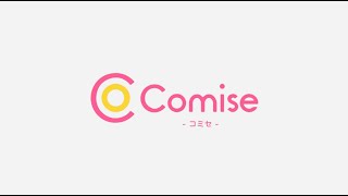 Comise動画サムネイル