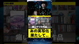 「秒速5センチメートル」初見感想 #紹介 #映画 #邦画 #映画レビュー #秒速5センチメートル #松村北斗 #sixtones #高畑充希 #新海誠 #解説