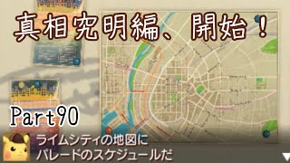 名探偵なピカさん、おかわり増量版！ Part90【ほうき星】
