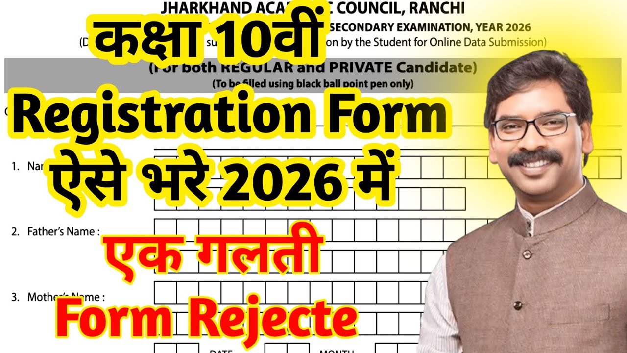 Jac Board Class 10th Registration Form Kaise Bhare | Class 10 Registration Form Kaise Bhare 