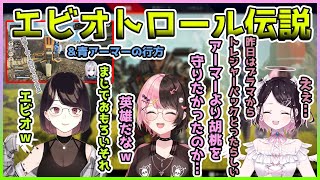 エビオトロール伝説を聞いてドン引きする花の都の3人&エビオトロール視点&青アーマーの行方【切り抜き/橘ひなの/花芽なずな/瀬戸美夜子/胡桃のあ/遠藤霊夢/エクス・アルビオ】