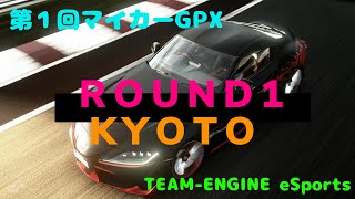 第1回マイカーGPX round1 京都雅
