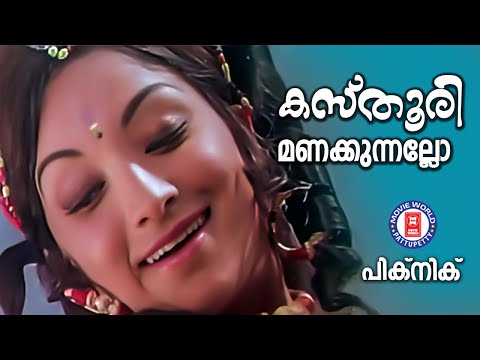 KASTHURI MANAKKUNNALLO | PICNIC | Sreekumaran Thampi | MK Arjunan | KJ Yesudas
