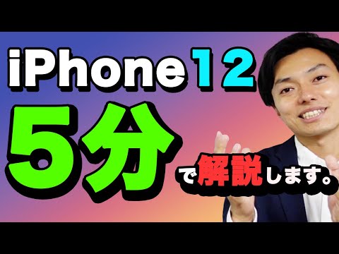 iPhone 12の価格はさまざま:これはアメリカ人として支払う金額です