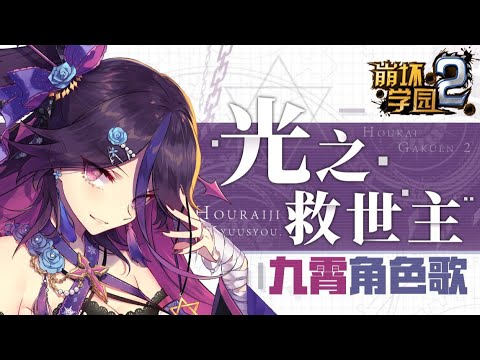 Guns Girl Z - Kyuushou's Birthday Theme Song "Savior Of Light" Full Version