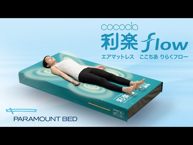 製品メインページパラマウントベッド株式会社 | PARAMOUNT BED 製品メインページパラマウントベッド株式会社 | PARAMOUNT BED