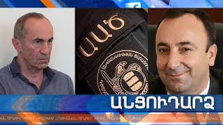 Անցուդարձ 18.10.2019