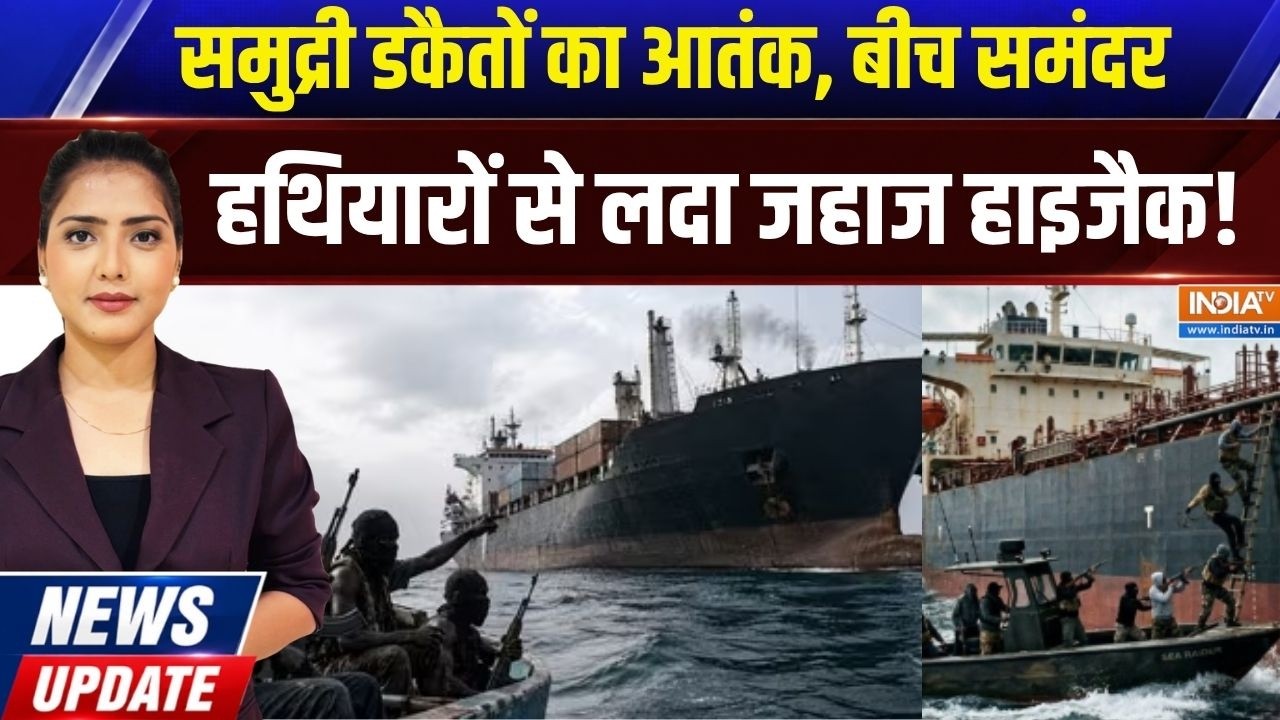 News Update With Isha : समुद्री डकैतों का आतंक, बीच समंदर हथियारों स