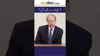 Download lagu Difference Between Allergy & Asthma - Dama Kya Hota Hai #shorts #asthma #allergies #trending mp3 Download lagu Difference Between Allergy & Asthma - Dama Kya Hota Hai #shorts #asthma #allergies #trending mp3