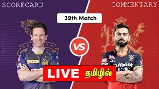 RCB vs KKR - Match 39 | IPL 2020 | Royal Challengers Vs Kolkata Knight Riders Live Score | TAMIL