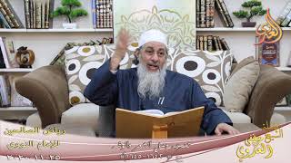 رياض الصالحين (317) ” تحريم وصل الشعر والوشم ” (1642)  تاريخ 25 11  2020