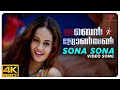 Ben Johnnson Movie | Sona Sona 4K Song | Kalabhavan Mani Indraja | Siddique | Cochin Haneefa