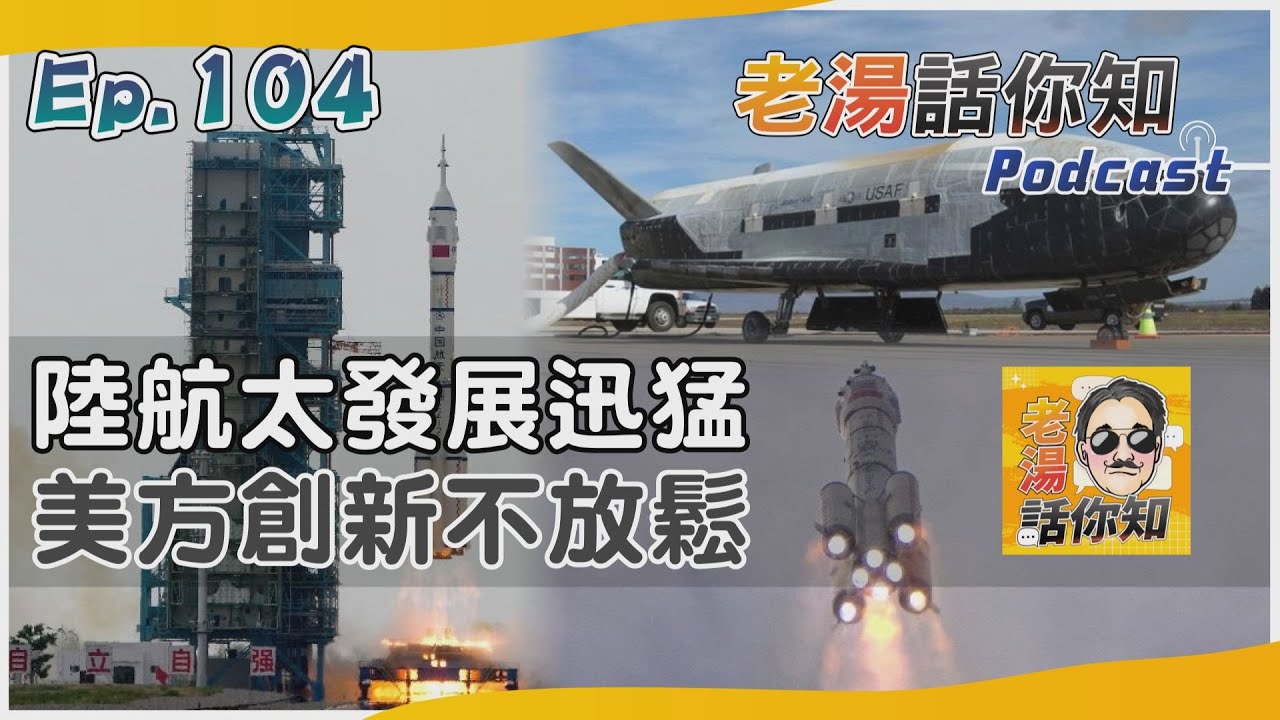 國際分析/中國航天火箭發射創新猷 美研製新太空飛機快步走