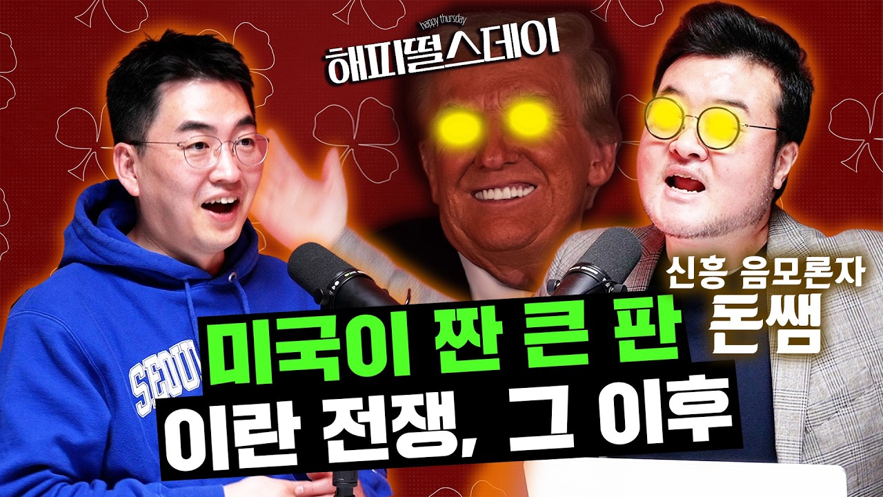 (음모론주의) 120년 전에 예견된 트럼프의 전쟁