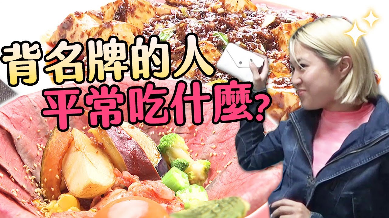 背名牌包的人平常都吃什麼？超划算烤牛肉丼飯、天皇認證的麻婆豆腐《便宜又好吃！省錢達人私房美食》#PS純金｜緯來日本台