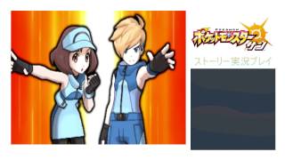 謎のキャプテン　マツリカ登場/ポケットモンスターサン実況プレイ　#26