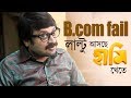 Laltu Comes Back With HAAMI RAMDHANU Funny Scene Upcoming Bengali Film 2018 Nandita Shiboprosad