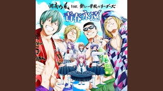 Seishun Towa (TV Size Edit)