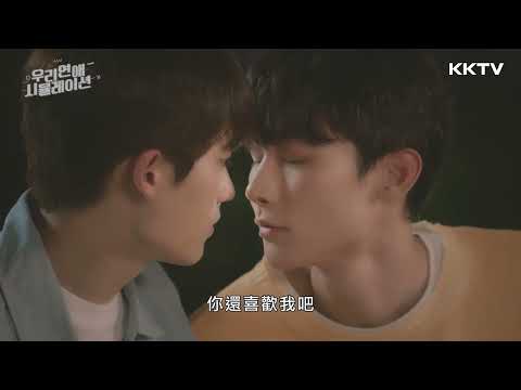 《我們的模擬戀愛》 單戀專業戶 #李鍾赫 跟初戀 #李勝奎 一起設計戀愛遊戲😍😍 精彩預告｜KKTV線上看