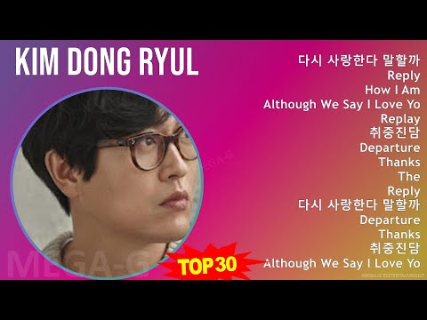 Kim Dong Ryul 2024 MIX Playlist - 다시 사랑한다 말할까, Reply, How I Am, Although We Say I Love You