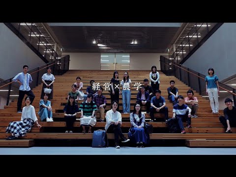 東京農大でアグリビジネスを学ぶ！ Short version