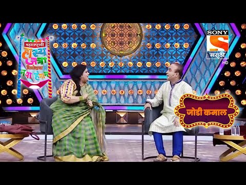 समीर आणि विशाखा | महाराष्ट्राची हास्यजत्रा | जोडी कमाल