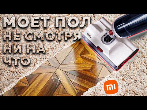 Моющий пылесос Xiaomi Roborock Dyad / Арстайл /