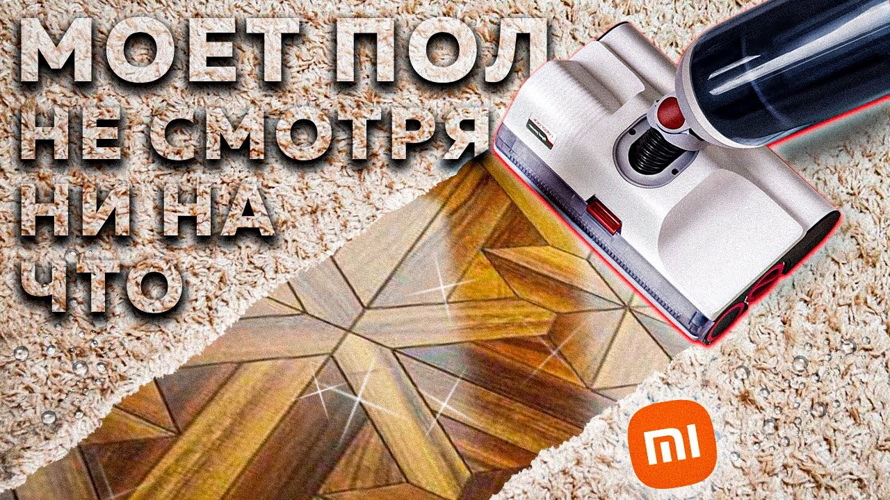 Пылесос dyad pro вертикальный моющий. Xiaomi Roborock Dyad / Арстайл. Моющий пылесос вертикальный Roborock Dyad Pro. Roborock Dyad отзывы.