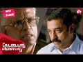 Raghavan S Iconic Investigation Scene Vettaiyaadu Vilaiyaadu Tamil Kamal Haasan Jyothika SUNNXT