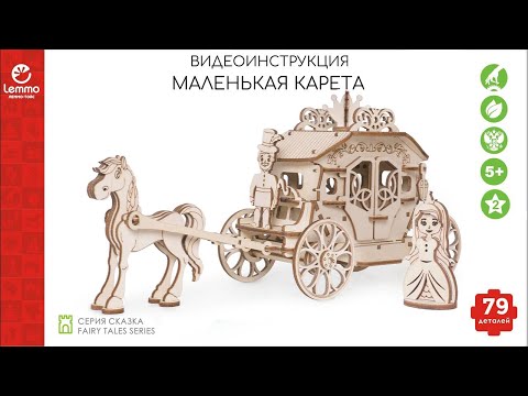 Миниатюра изображения товара Аксессуар для куклы Lemmo Карета / 01-04